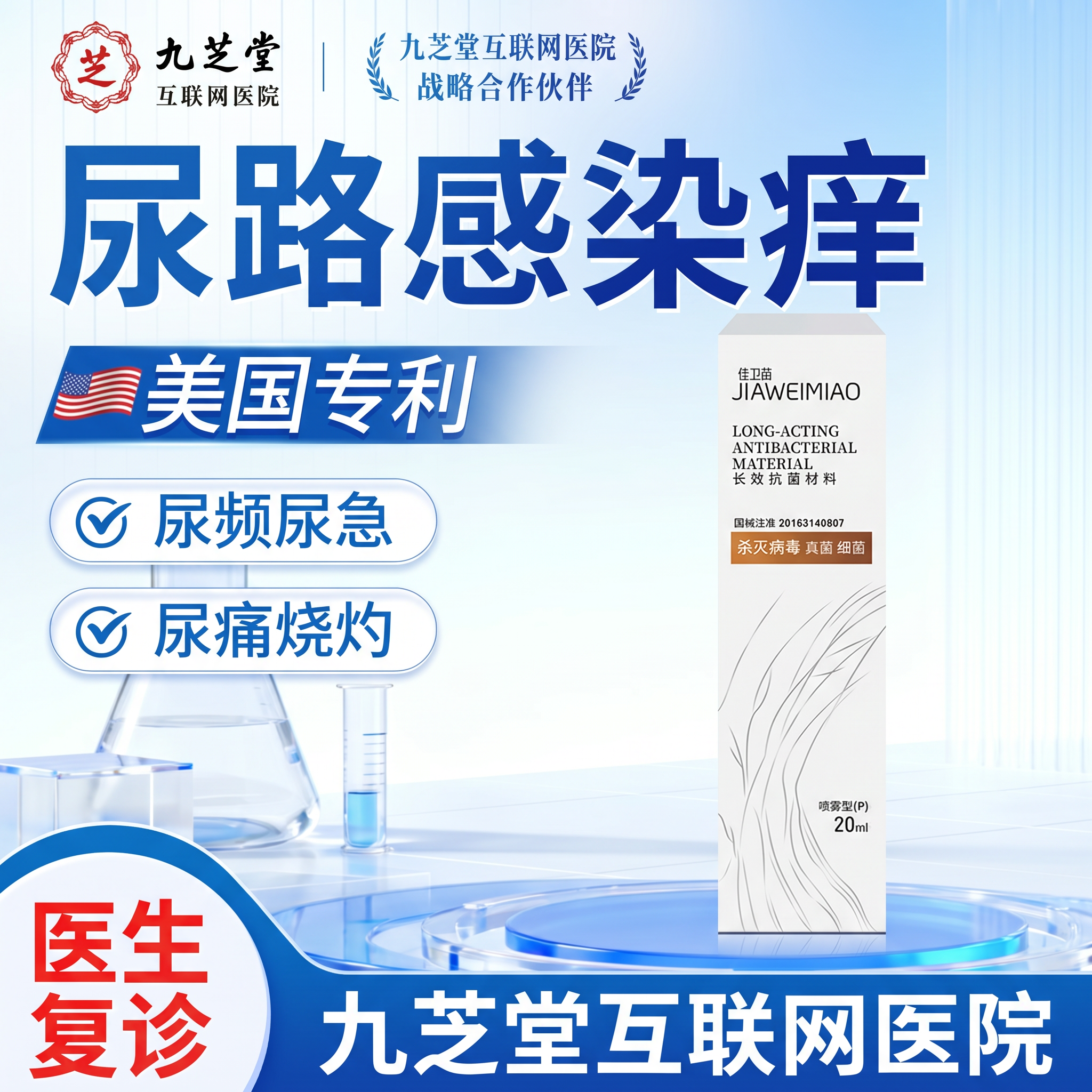 男性女性膀胱炎尿道炎泌尿尿路感染专-用系统感染C19