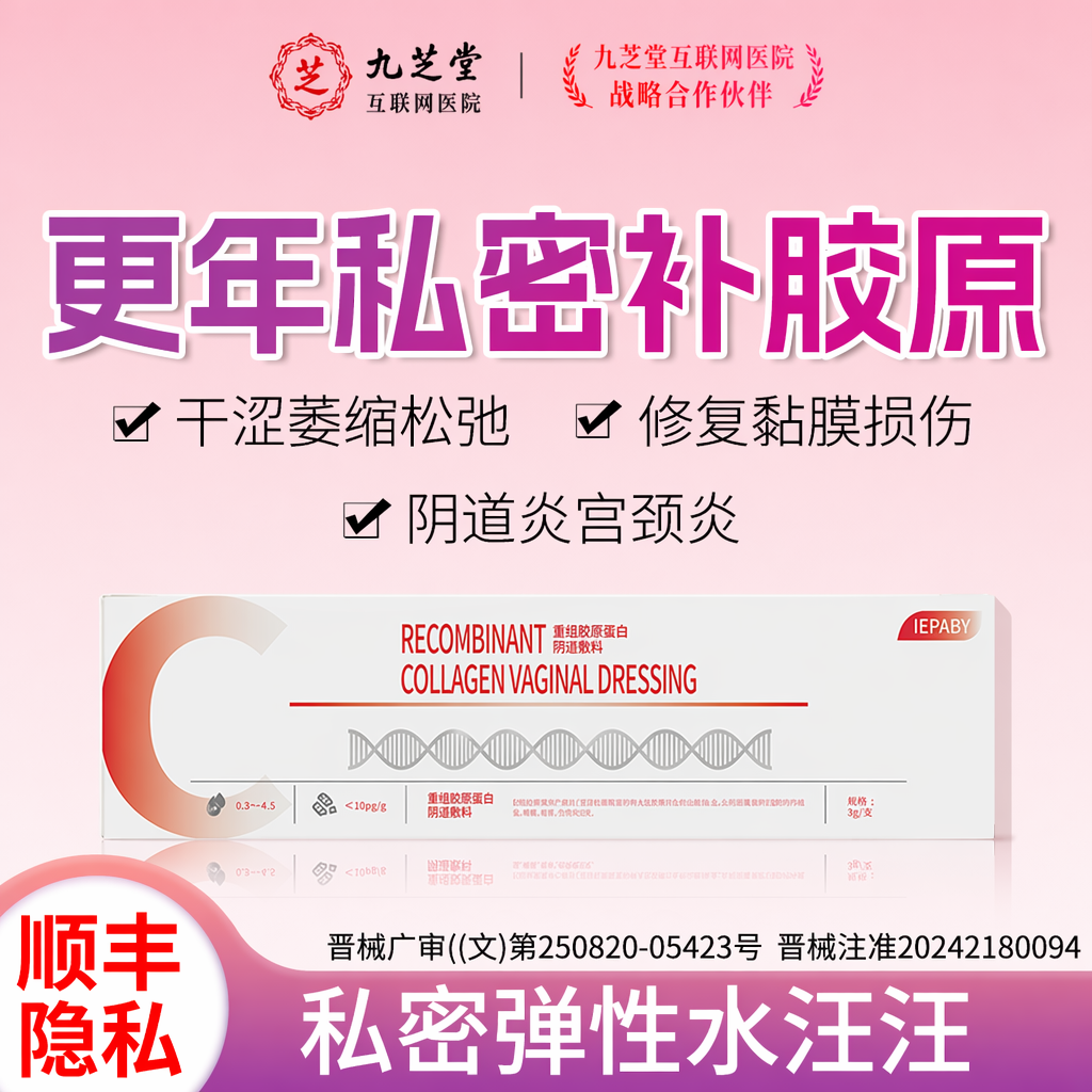 紧润缩阴凝胶女性私处护理抑菌止痒产后修复官方正品C12