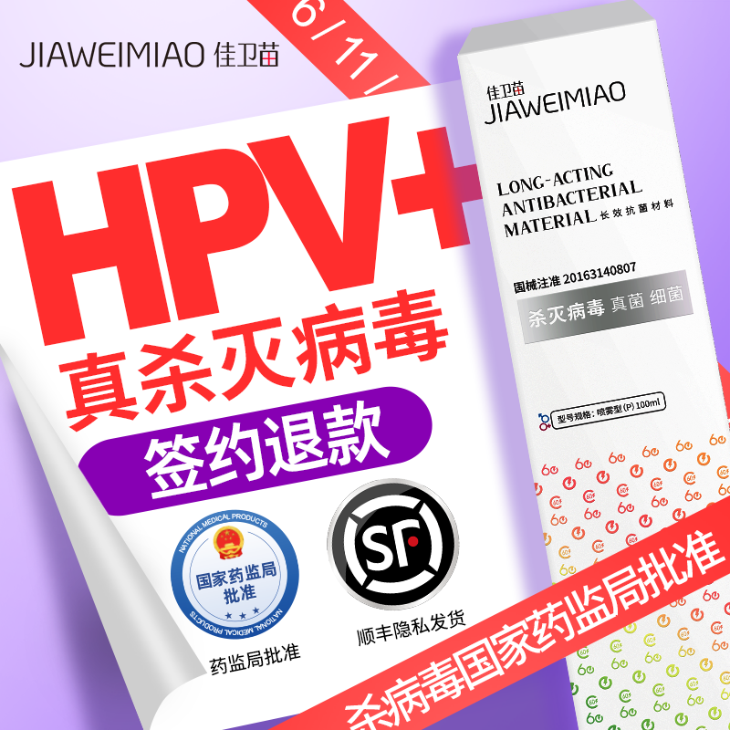 抗HPV病毒干扰素凝胶生物蛋白敷料妇科转宫颈糜烂炎阴药房52/53型