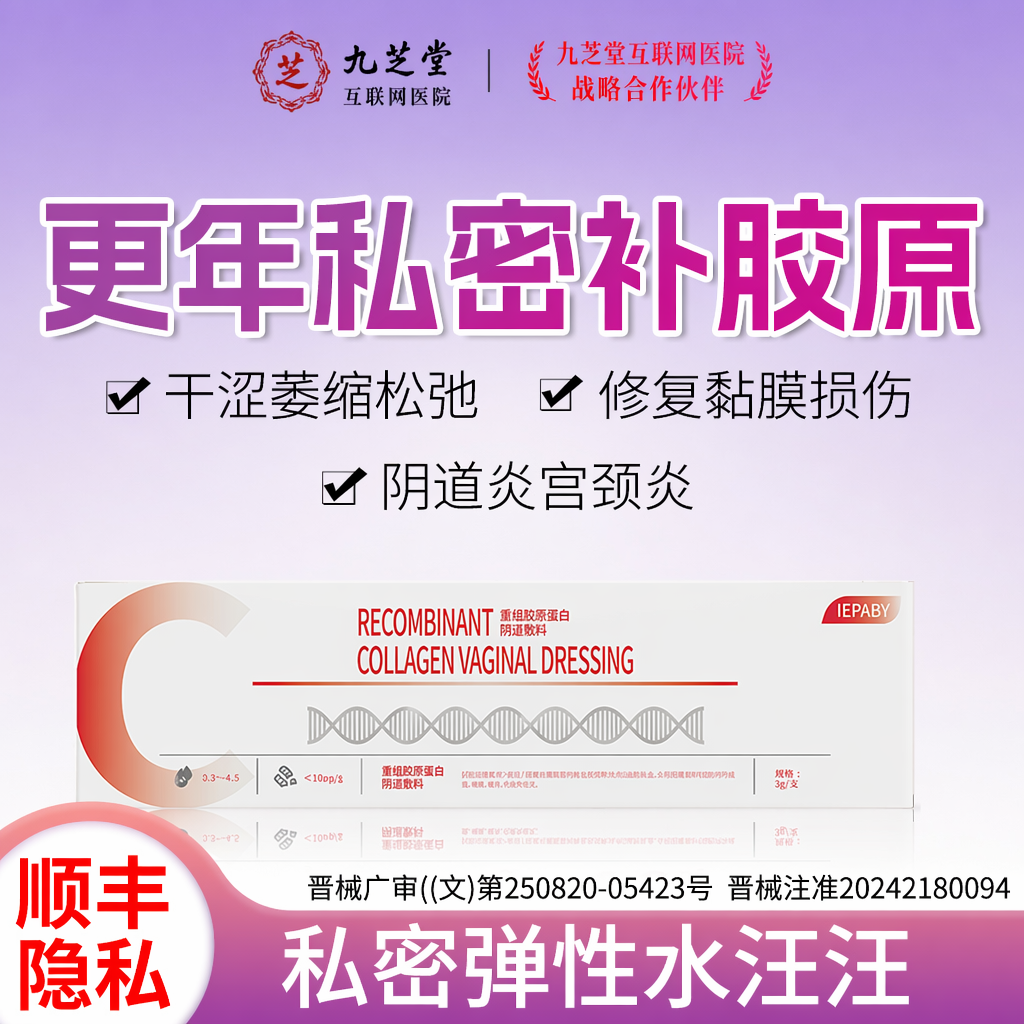 私处紧致凝胶缩阴正品产后松弛修复水润保湿私密护理C12