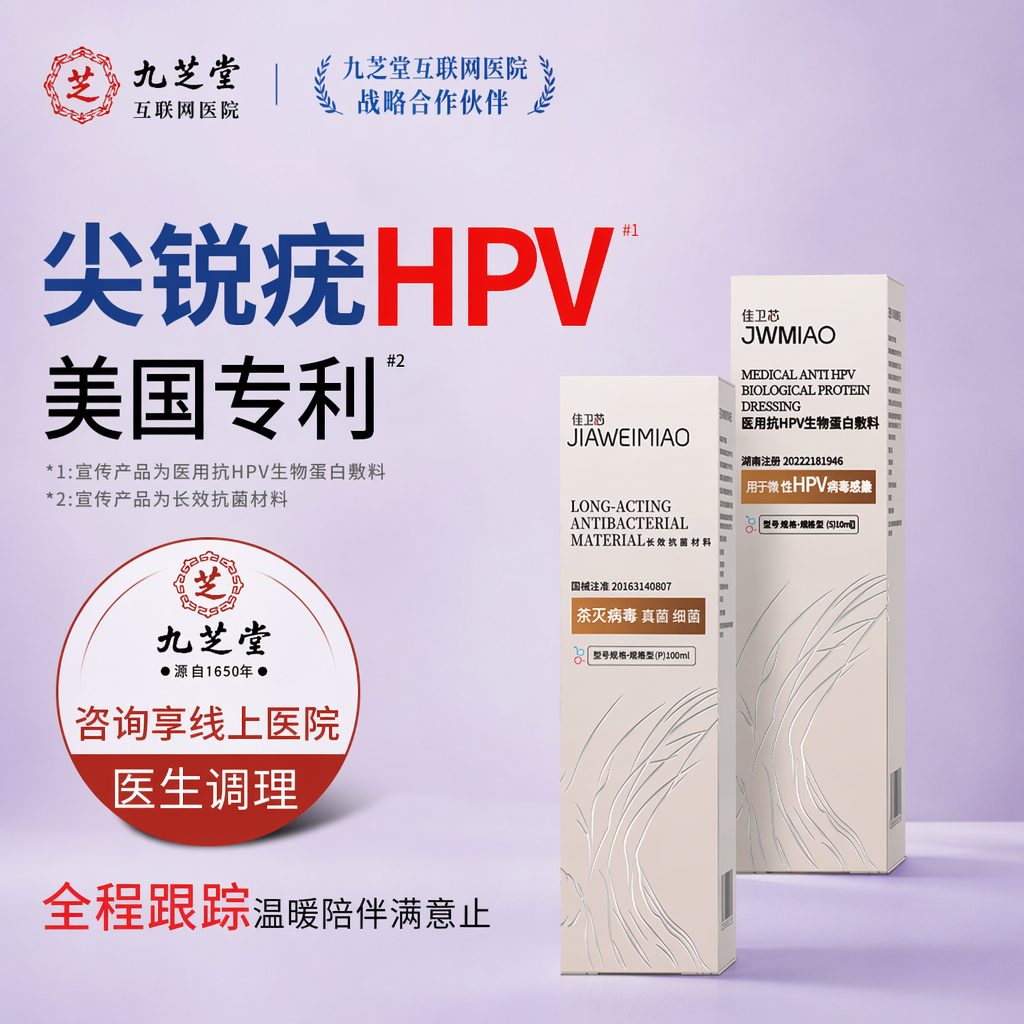抗hpv凝胶尖锐湿疣扁平疣男女性生殖器脱去疣膏假性肛周专用C13