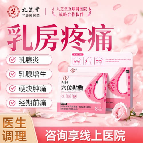 乳腺贴乳腺结-节消散贴专用疏通硬块囊肿乳房胀痛疏通贴穴位C21