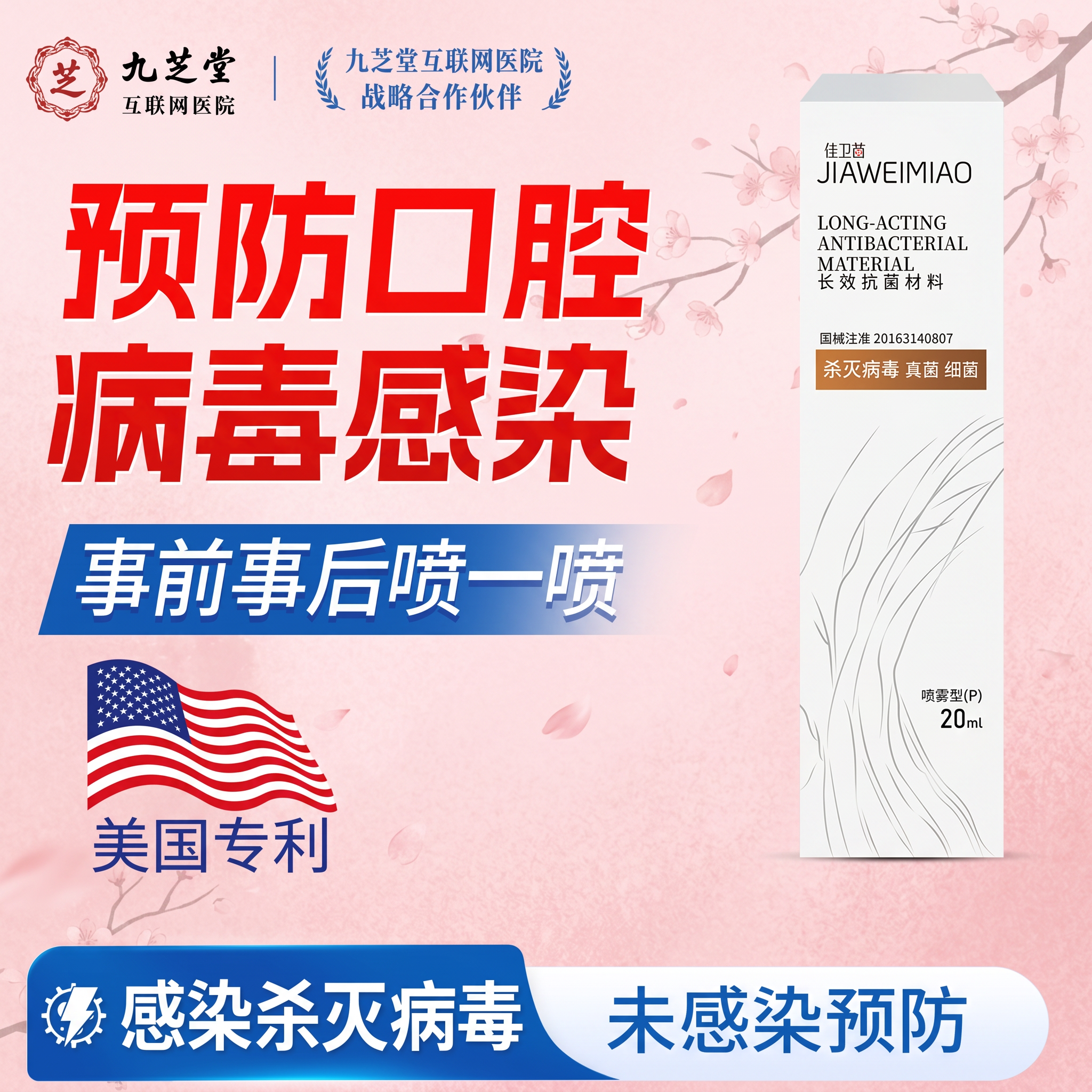 情侣专用预防口腔HPV液温和无刺激深层抑菌防护口腔C7