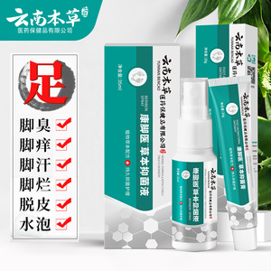 云南白药气雾剂喷脚气止痒脱皮杀菌白醋脚气喷剂芝之万堂脚气喷雾