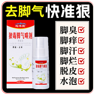 喷剂脚气花灰指甲安乐手藓脱皮水泡脚痒脚臭抑菌官方正品旗舰店