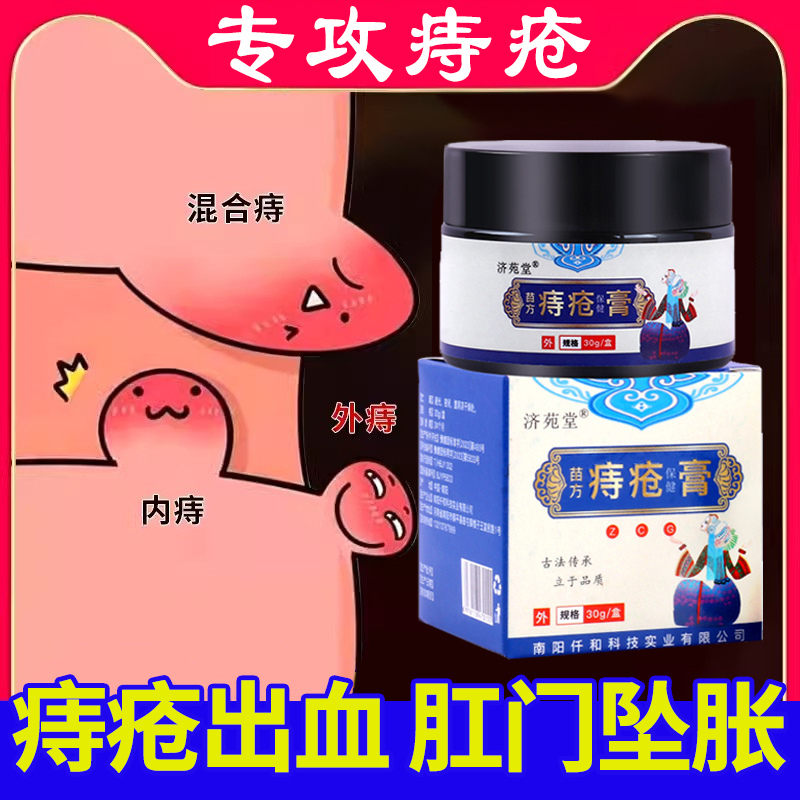 痔疮膏芃凡医屁屁舒草本膏梵医乳膏痔疮膏汉氏痔智必康芷止乐舒膏