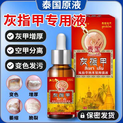 一滴甲发黄变厚甲官方旗艦店正品官网亮甲抑菌液灰甲净院长灰指甲