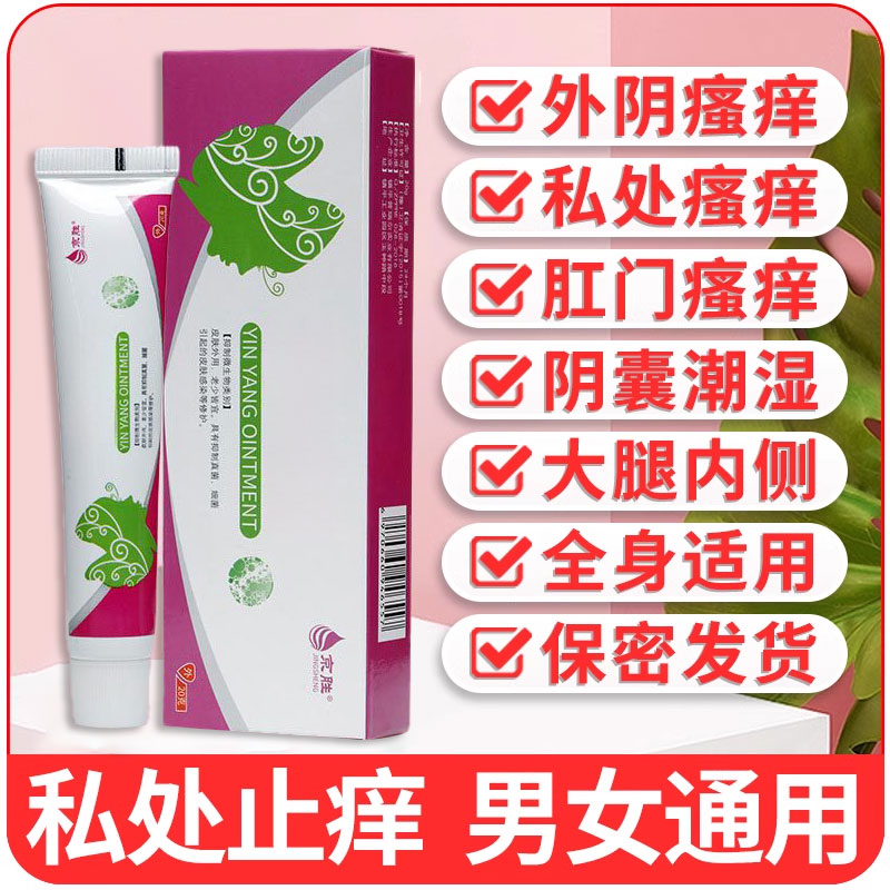 林旦软膏阴虱药林旦乳膏复方硫磺乳软膏私处女男士用止痒抑菌林丹