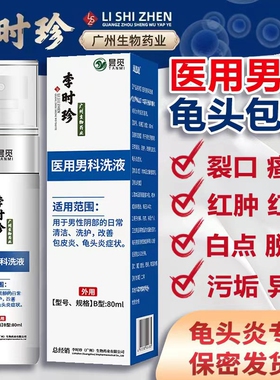 治生殖男器疱疹专攻龟头炎防复发女私处hsv2白垢性病梅毒外用喷剂