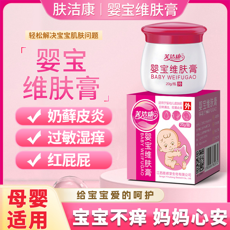 乳房湿疹膏哺乳期专用孕妇小孩儿童汗状疱疹药膏湿疹止痒无激素