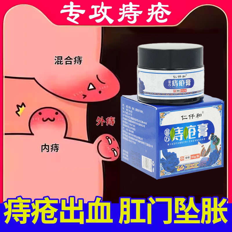 痔疮膏芃凡医屁屁舒草本膏梵医乳膏痔疮膏汉氏痔智必康芷止乐舒膏