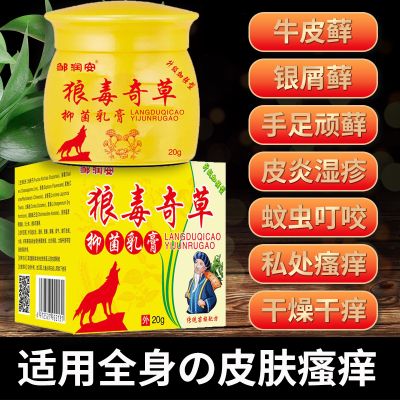 苗医苗方药膏草本小乳膏百草身上体股皮肤湿痒起红疙瘩痒藓止痒膏