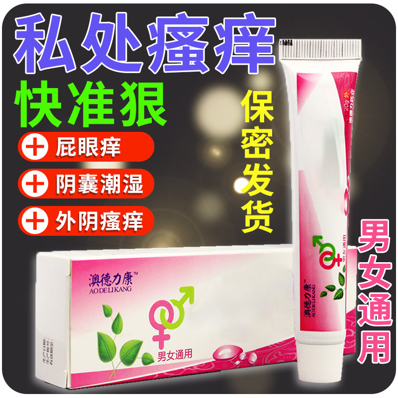 健建龟宁草本乳膏男士私处护理液龟头炎红白点止痒异味下体止痒膏