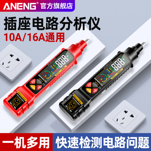 智能验电笔电工专用多功能插座电路分析仪10/16A测断线 线路漏电