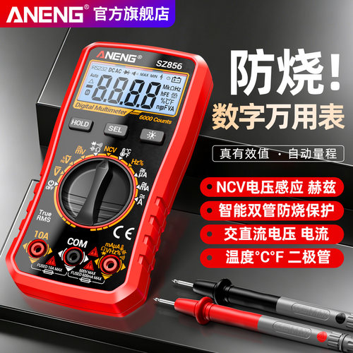 万用表数字高精度便携式智能防烧