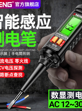 智能感应数显测电笔高精度电工专用多功能线路检测通断维修查断点