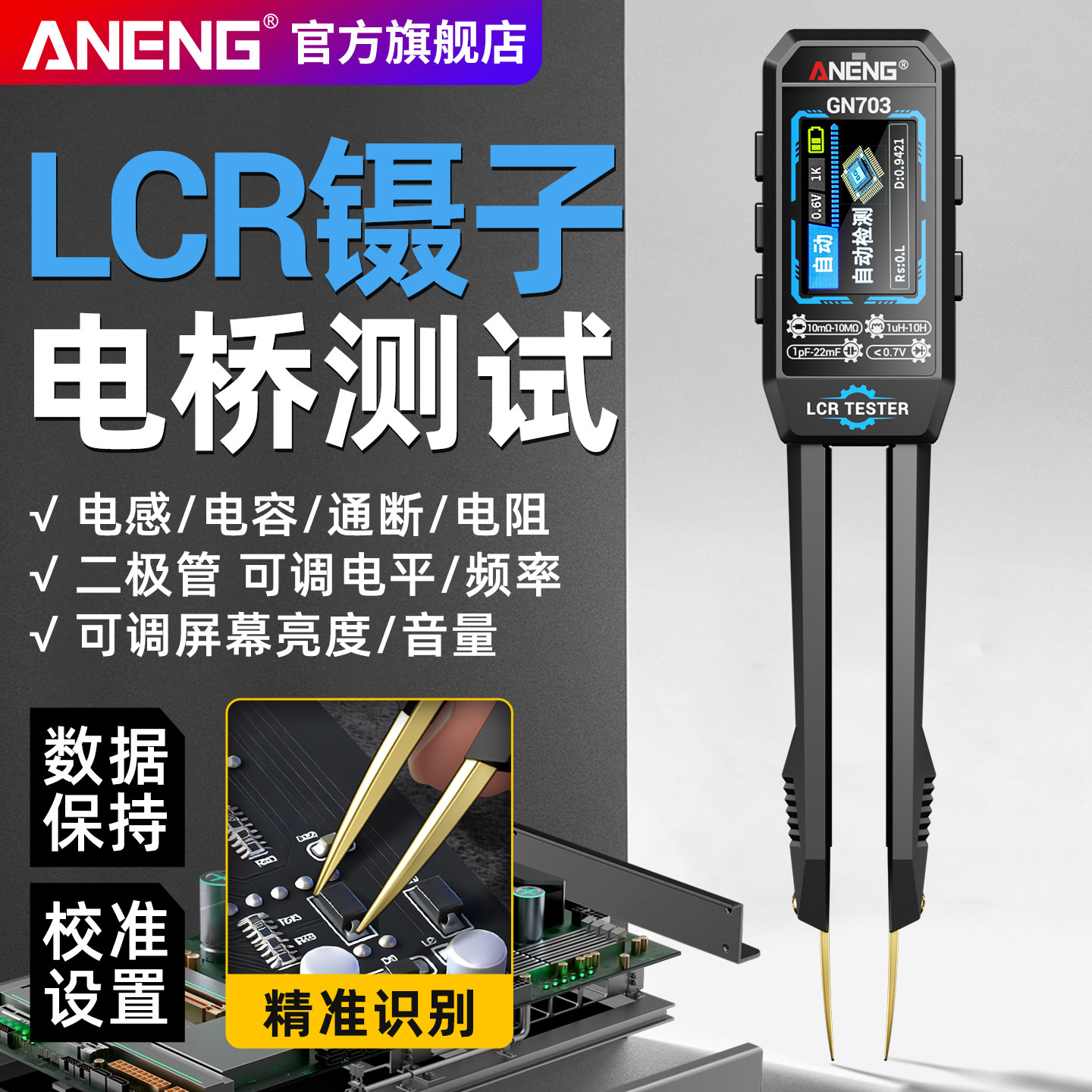 数字电桥智能镊子LCR贴片测试夹多功能高精度电容电阻电感检测仪