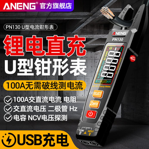 钳形表智能U型万用表直流电流表