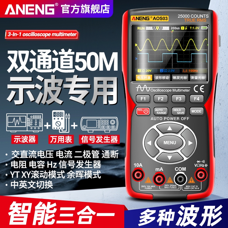 手持彩屏双通道示波器数字高精度万用表智能三合一多功能汽修仪表