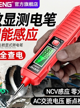 智能测电笔电工专用多功能数显感应试电笔线路检测断点通断验电笔