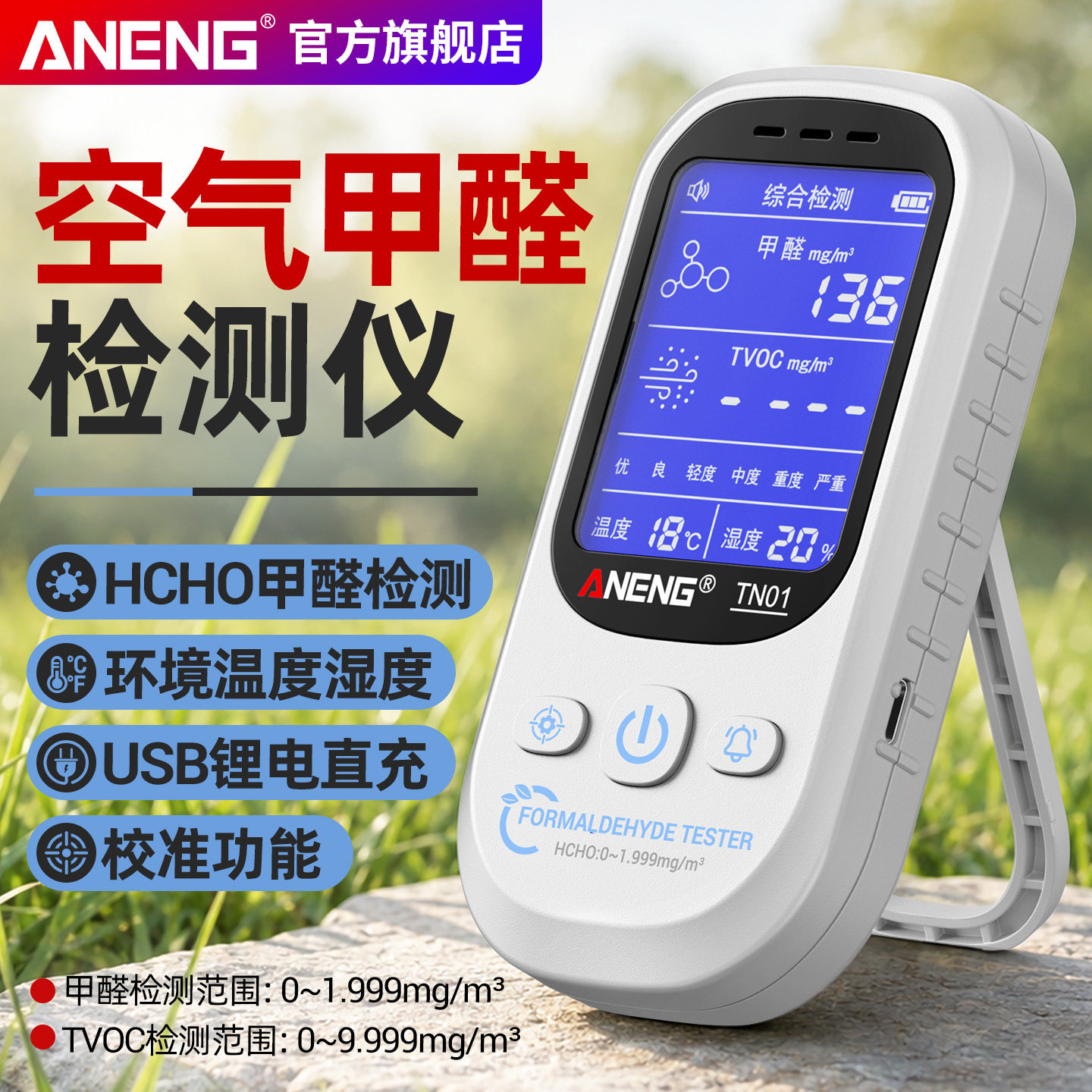 甲醛检测仪器家用高精度室内新房自测量甲醛专业空气质量测试仪盒