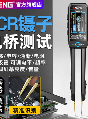 数字电桥智能镊子LCR贴片测试夹多功能高精度电容电阻电感检测仪
