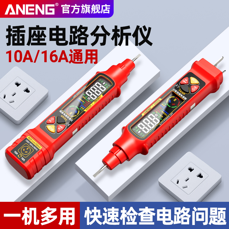 智能测电笔电工专用10A16A插座