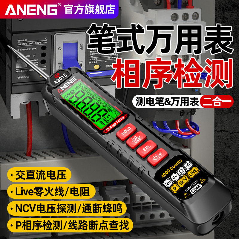 笔式万用表智能防烧数字高精度