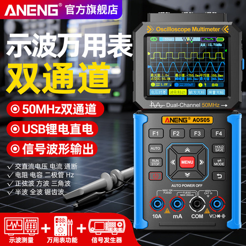 手持式双通道示波器数字万用表
