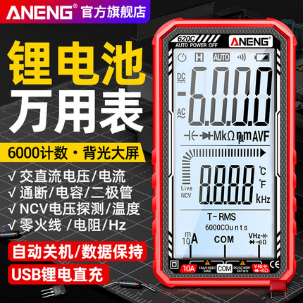 智能防烧数字万用表高精度电工专用多功能锂电直充万能表全自动
