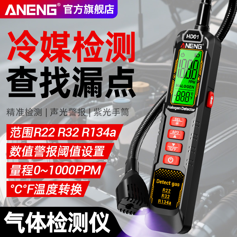 手持式冷媒检漏仪卤素检测泄漏狗鼻子检测汽车氟利昂空调漏氟雪种
