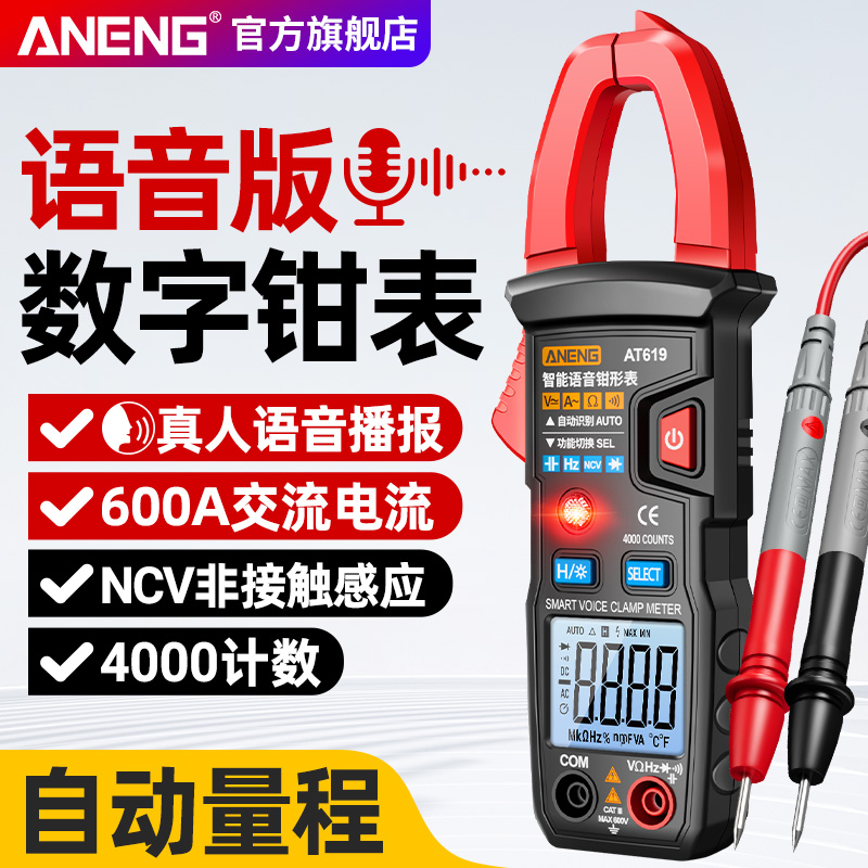 智能语音钳形表万用表数字高精度