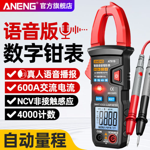 智能语音钳形表万用表数字高精度