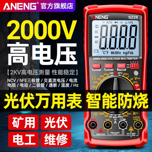 光伏万用表数字高精度2000V矿用