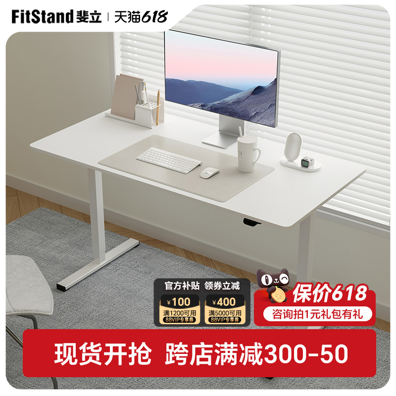 Fitstand小户型家用电动升降桌腿学习桌智能升降书桌办公电脑桌