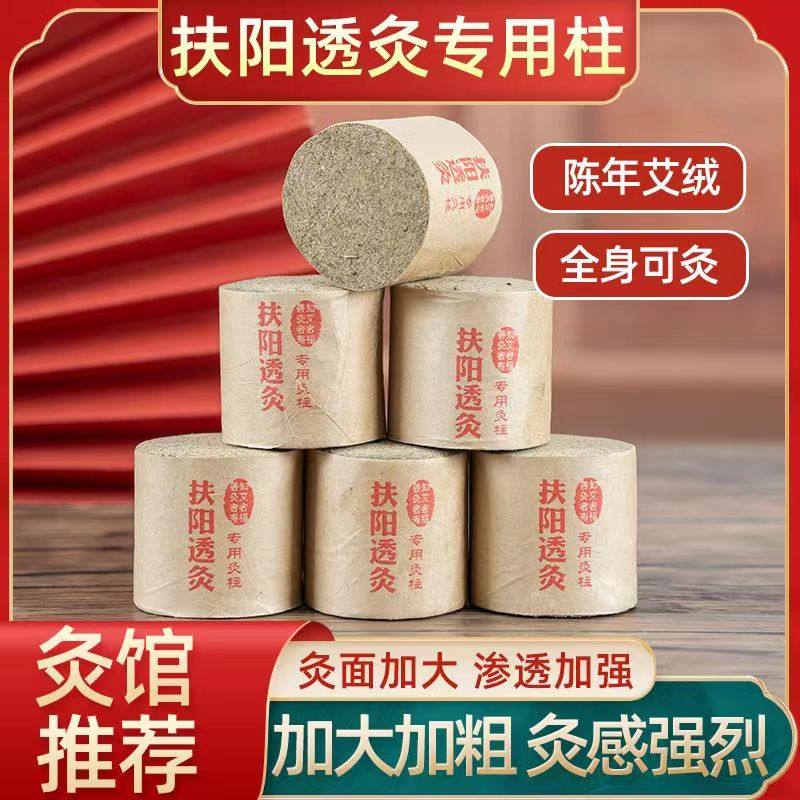 扶阳透灸艾柱专用陈年纯艾正品雷火灸艾条三年陈艾灸柱官方正品,保健用品,艾灸/艾草/艾条/艾制品,淘宝优惠券,粉丝福利购,淘宝优惠卷
