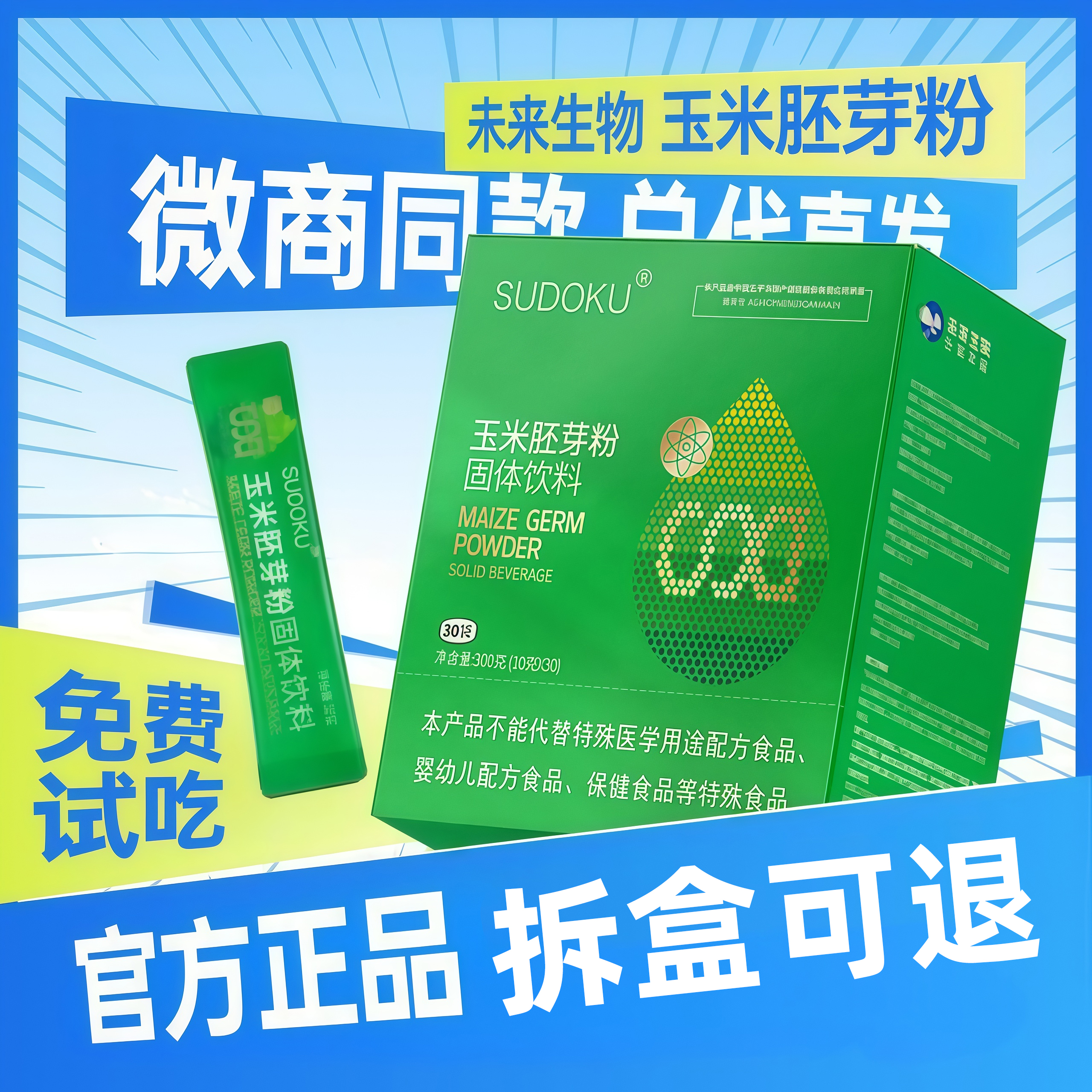 sudoku玉米胚芽粉固体饮料官方旗舰店正品辽宁本溪未来生物新包装