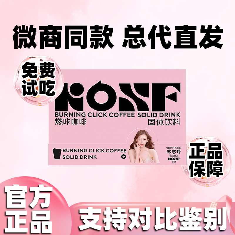 kosf燃咔咖啡固体饮料小粉杯奶茶微商同款燃咔咖啡官方正品