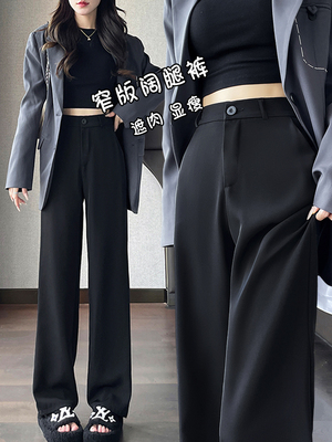 黑色西装裤女高级感垂感2025新款夏季薄款小个子高腰春秋阔腿裤子