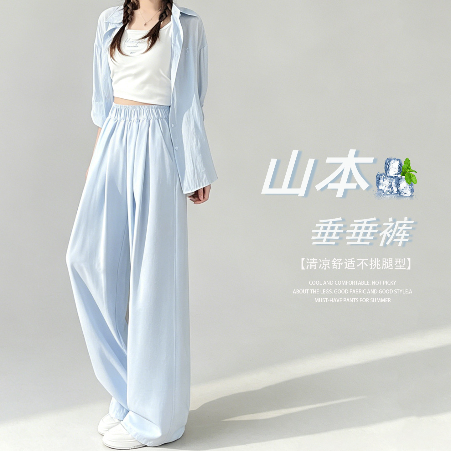 蓝色奶芙山本裤女夏薄款2026新款小个子宽松垂感慵懒风冰丝阔腿裤