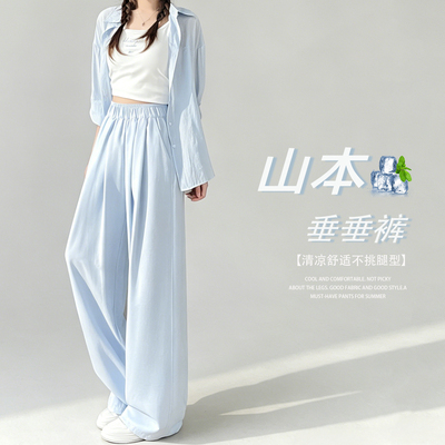 蓝色奶芙山本裤女夏薄款2026新款小个子宽松垂感慵懒风冰丝阔腿裤