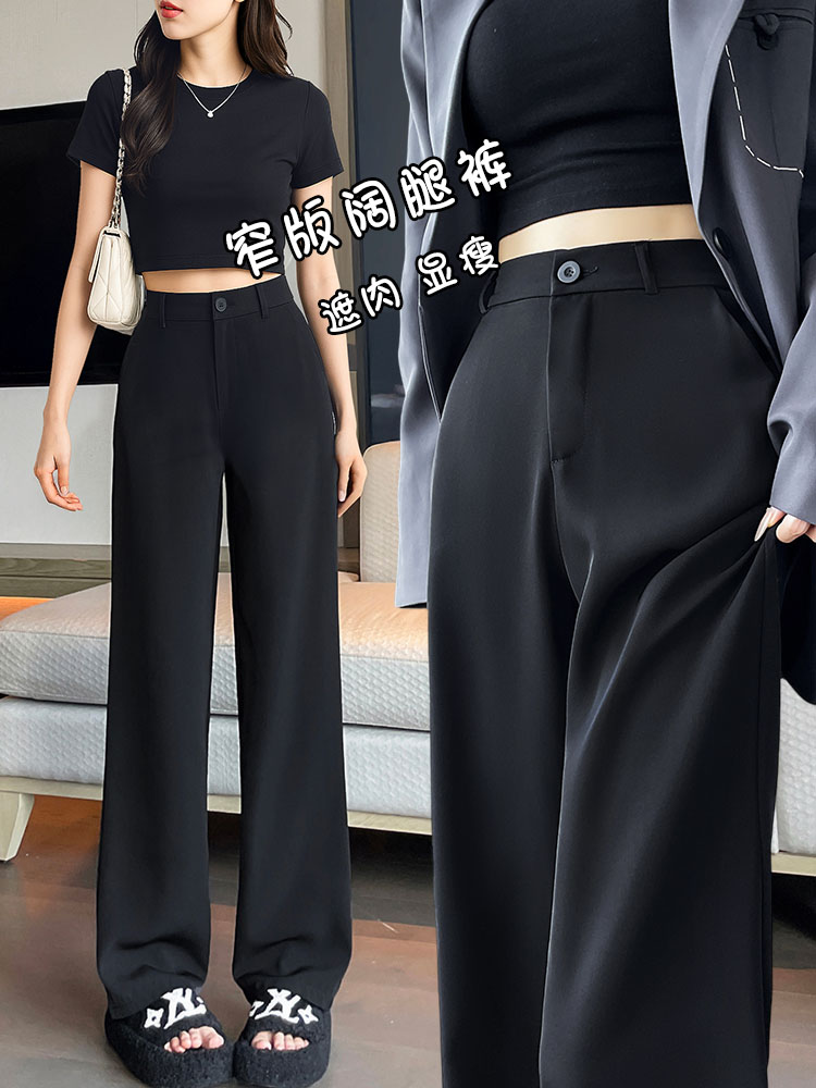 春秋窄版西装裤女夏季薄款2025新款垂感黑色小个子直筒高腰阔腿裤