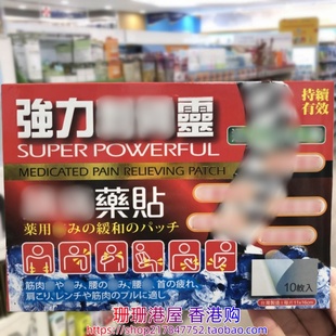 香港进口强力刺骨灵膏药贴10片 原装正品