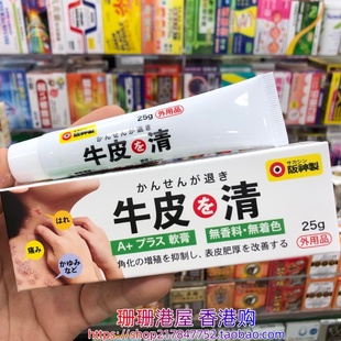香港进口日本阪神牛皮清皮肤软膏25g天然草本配方 速改善痕痒