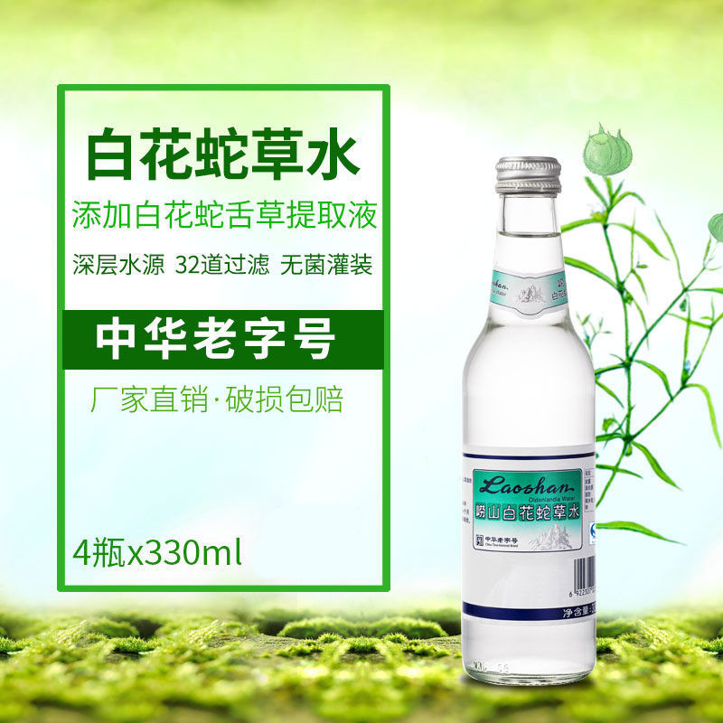 崂山白花蛇草水330ml*4百花蛇草水网红饮料碱性水不含糖难喝饮料