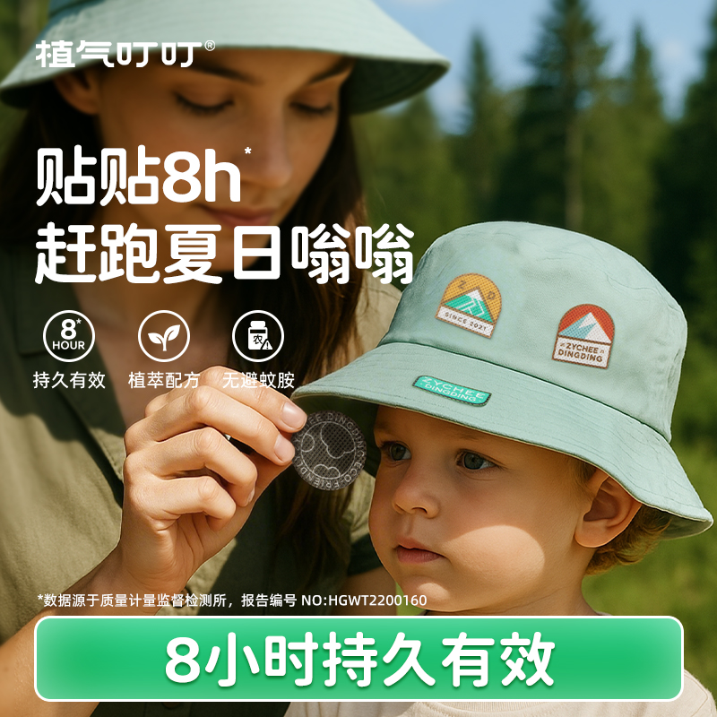 植气叮叮防叮咬防护贴片植物精油婴儿用品宝宝儿童专用驱蚊贴
