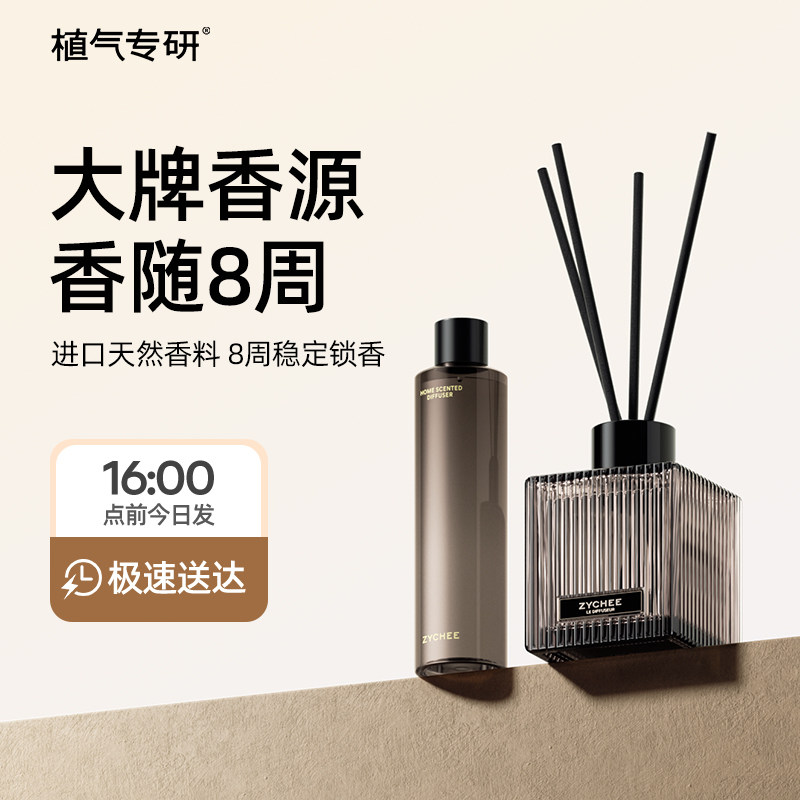 ZYCHEE植气专研无火香薰房间家用