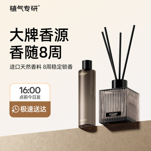 ZYCHEE植气专研无火香薰房间家用