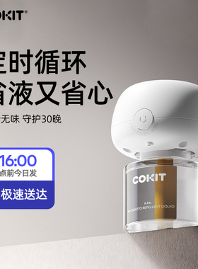 COKIT电热蚊香液补充液家用无味电蚊香定时洗护俏蜻蜓驱蚊液