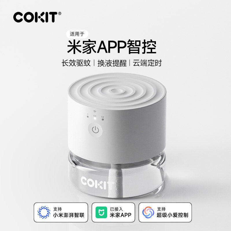 COKIT电热蚊香液可连小米米家APP远程控制定时开关驱蚊器便携式